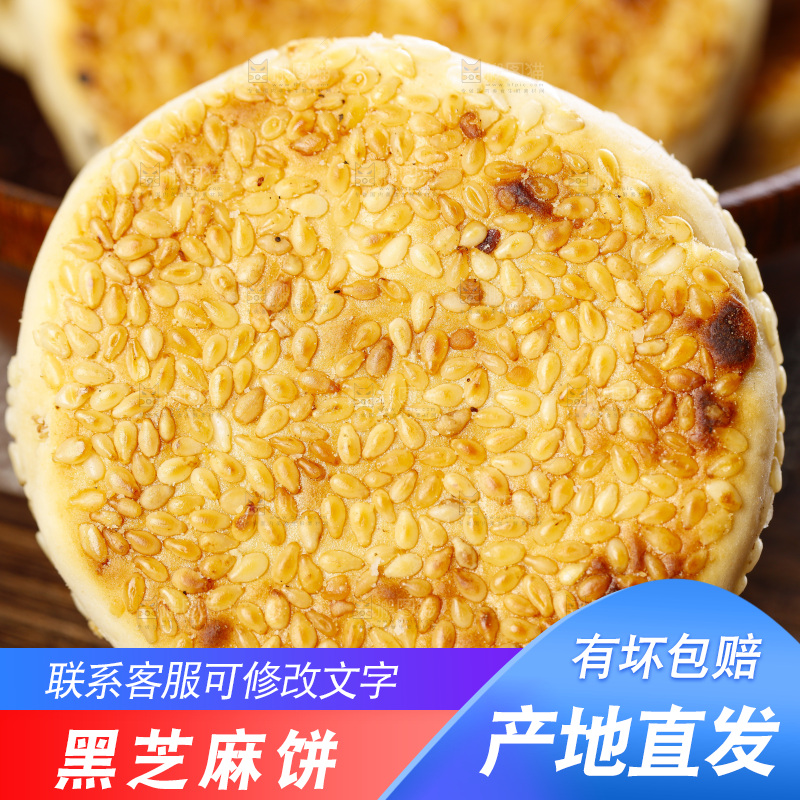 木板上放着胡麻饼