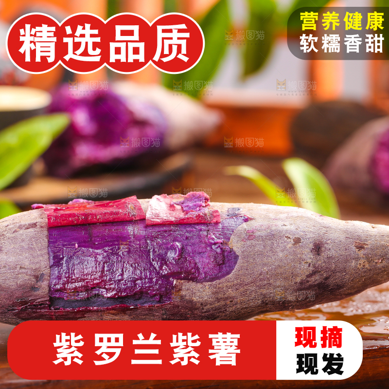 木板上摆放着紫蜜薯