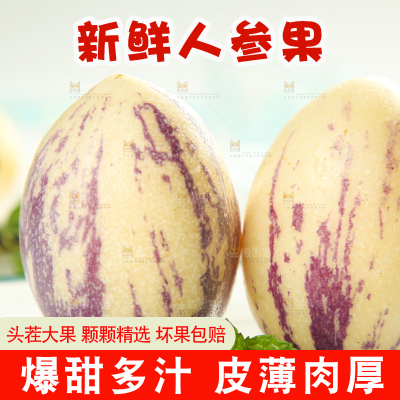 白底上放着云南石林人参果
