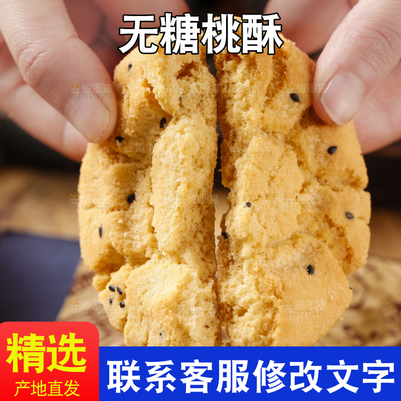 手里拿着桃酥饼
