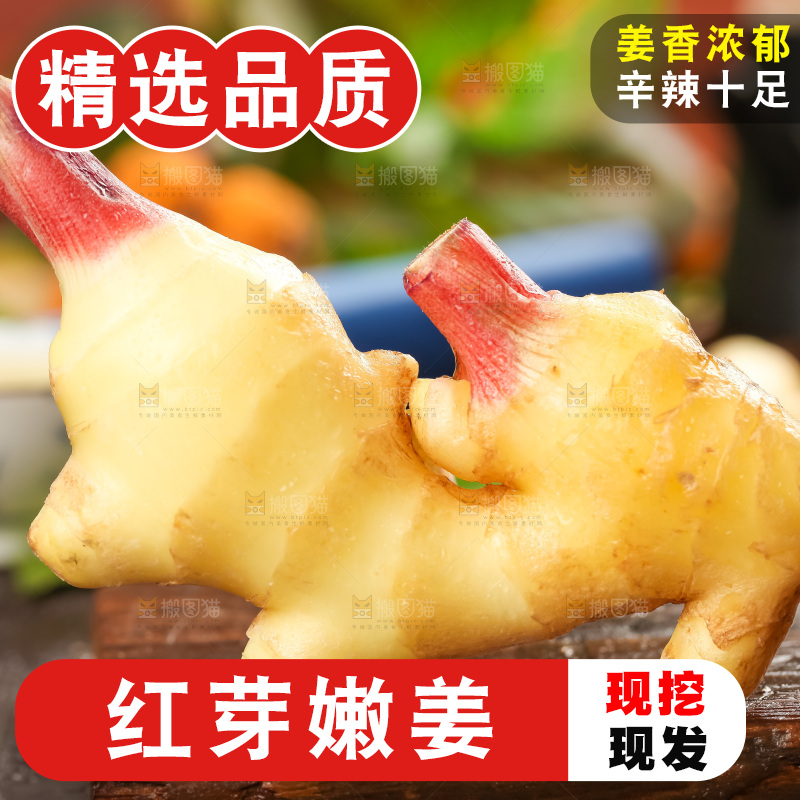 木板上放着红芽姜