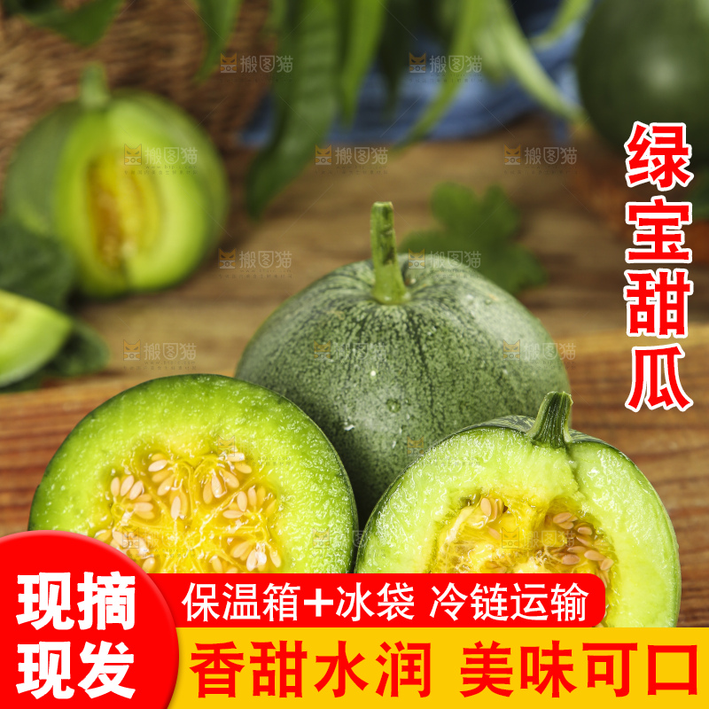 木底上放着绿宝甜瓜
