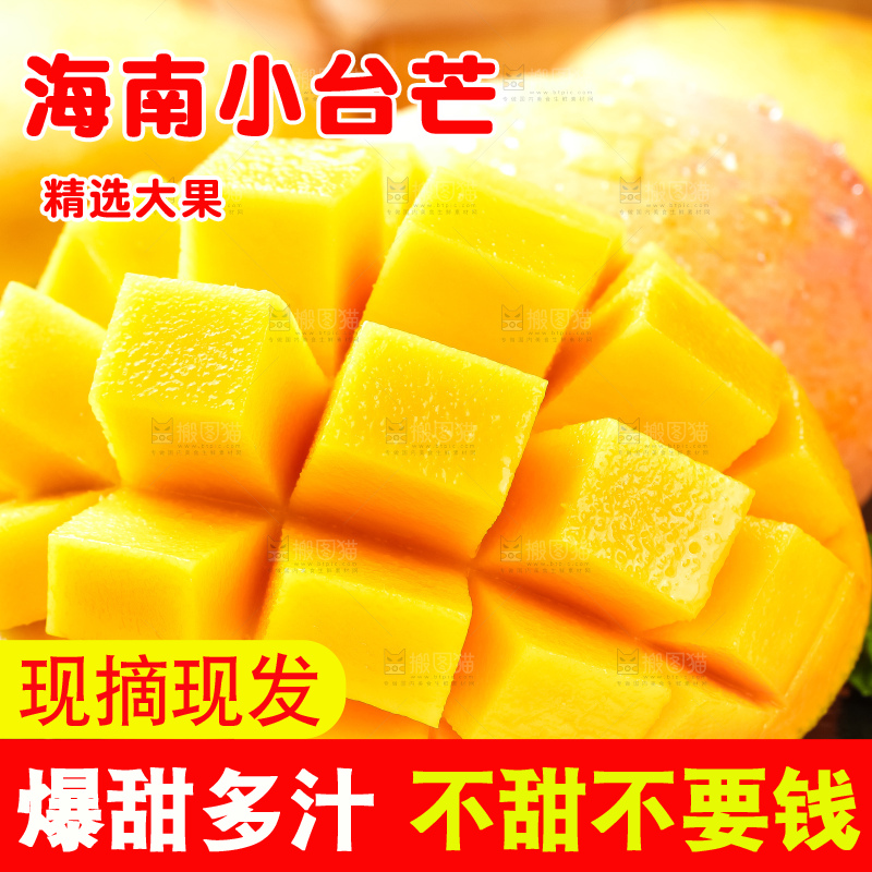 黑底上摆放着台农芒果