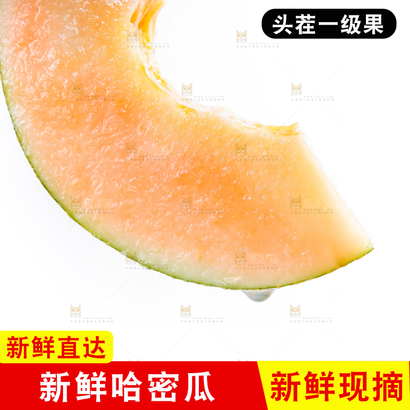白底上摆放着绿皮哈密瓜