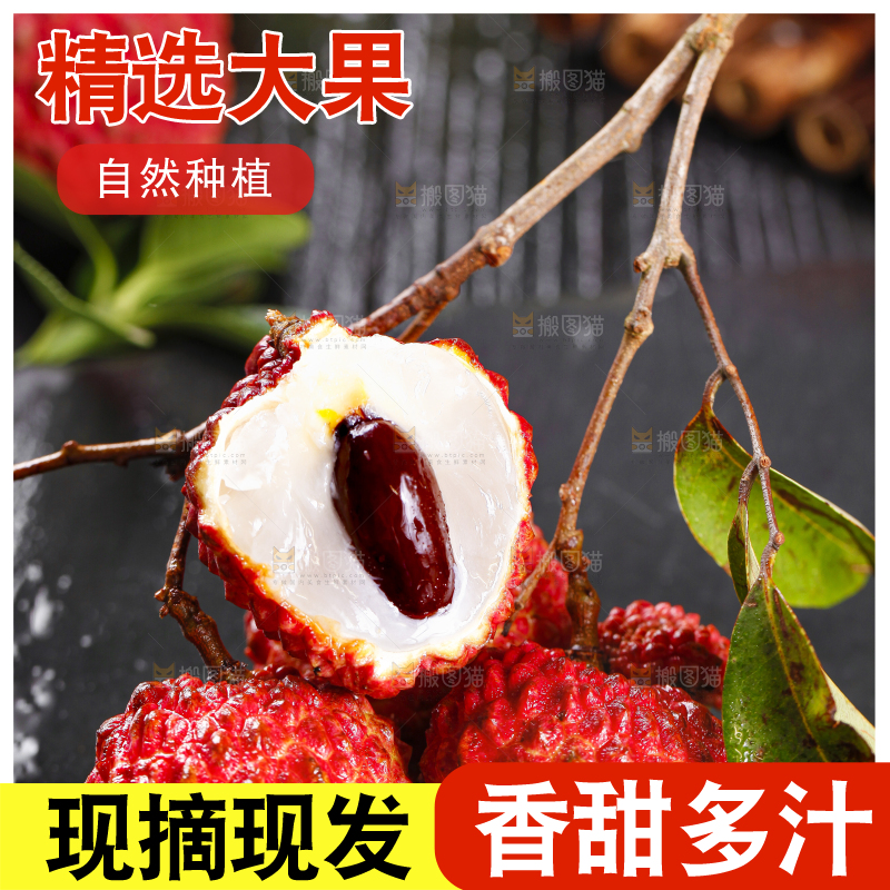 黑底上摆放着火山荔枝王