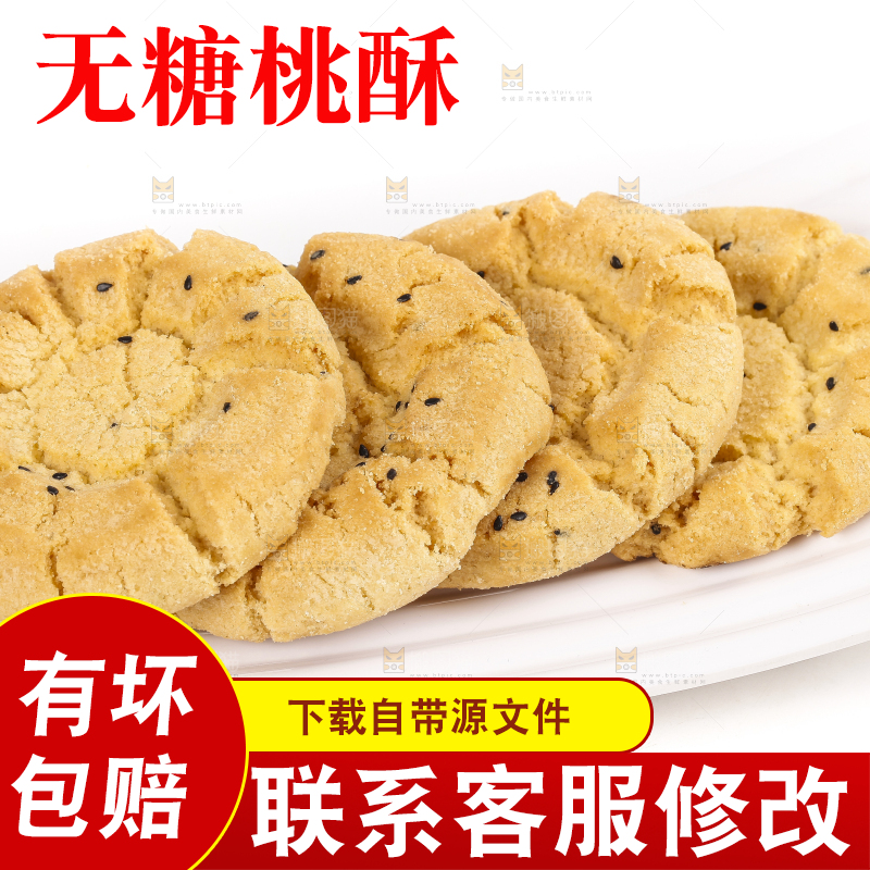 手里拿着酥脆桃酥