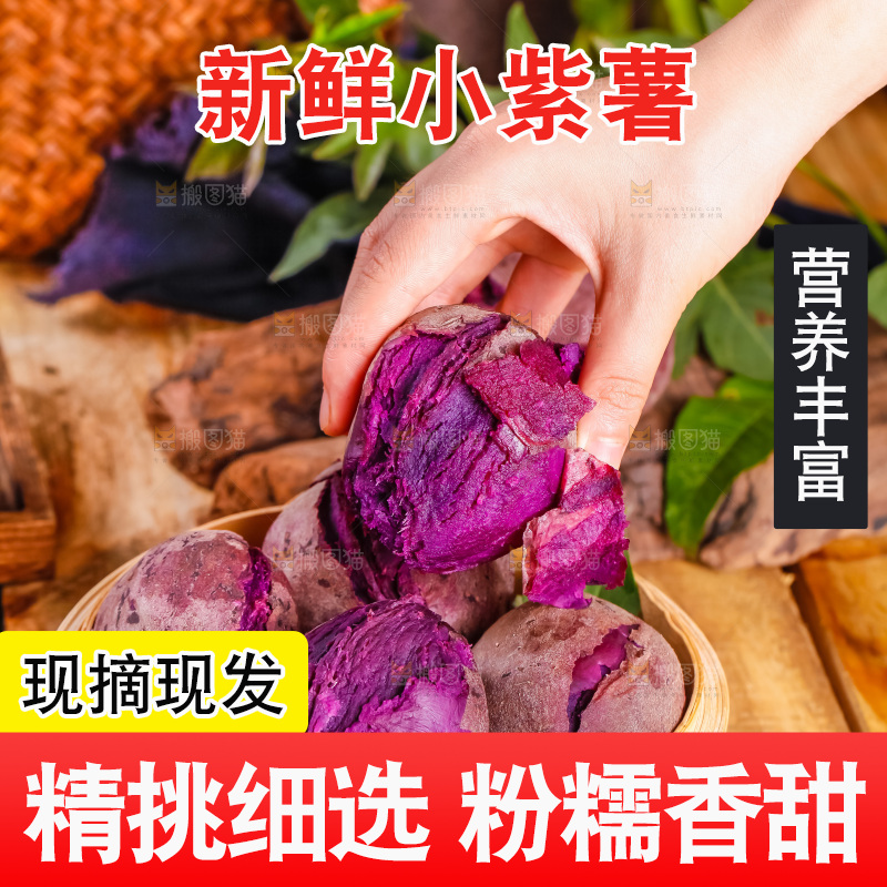 手里拿着紫地瓜