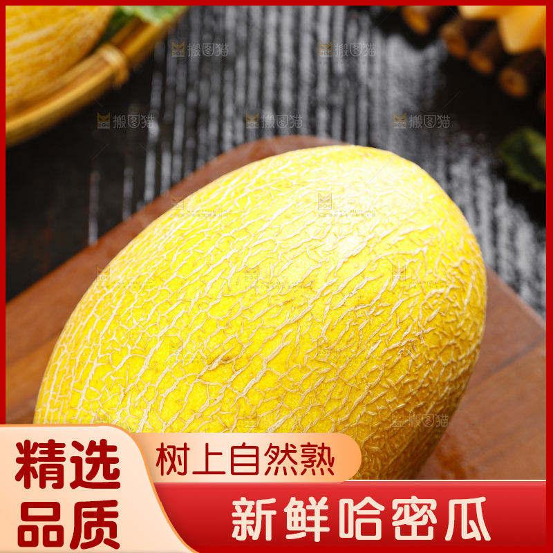 木底上摆放着黄皮哈密瓜