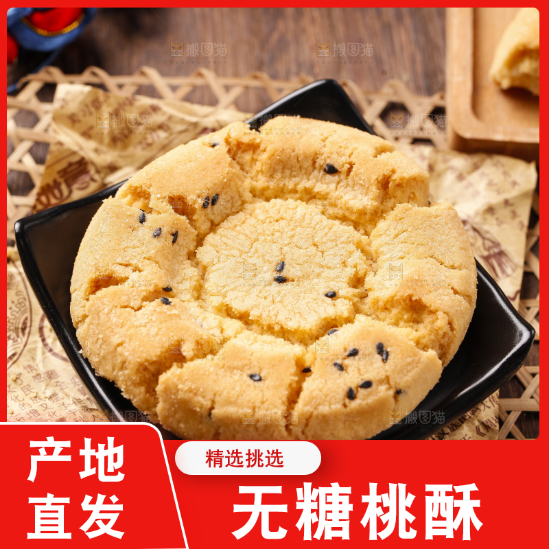 碟子里装着桃酥饼干