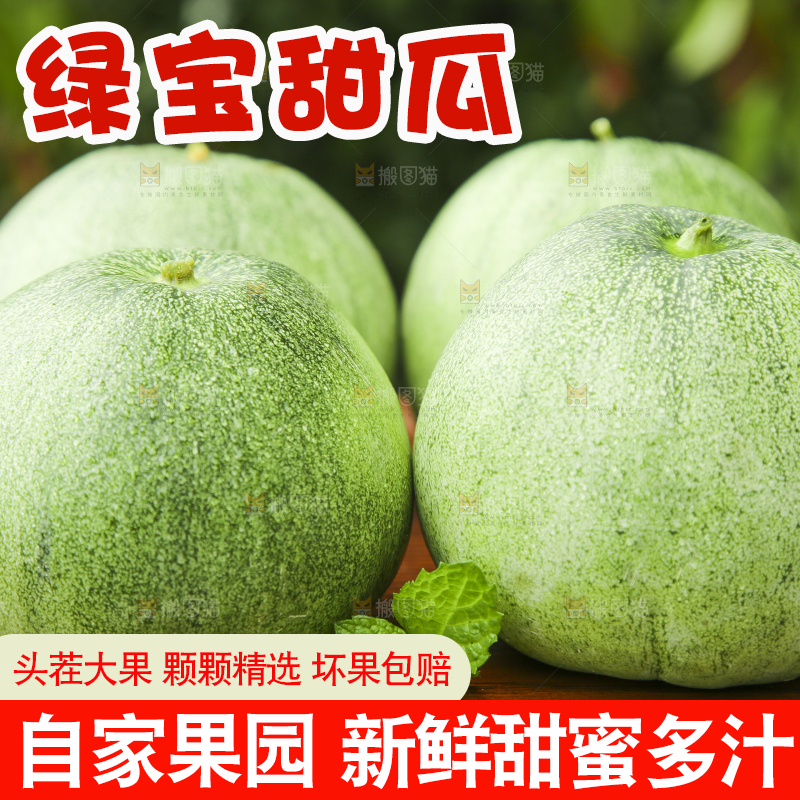 木板上放着绿宝石瓜