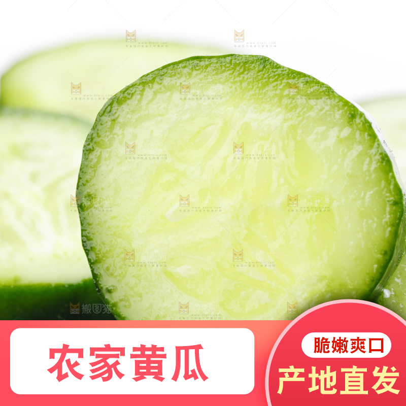 白底上放着切开的嫩黄瓜