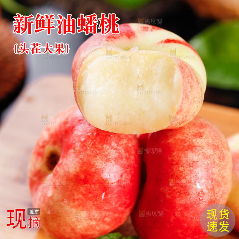 木底上摆放着山东纽扣油蟠桃