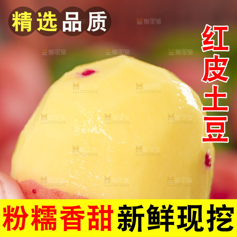 手里拿着红皮土豆
