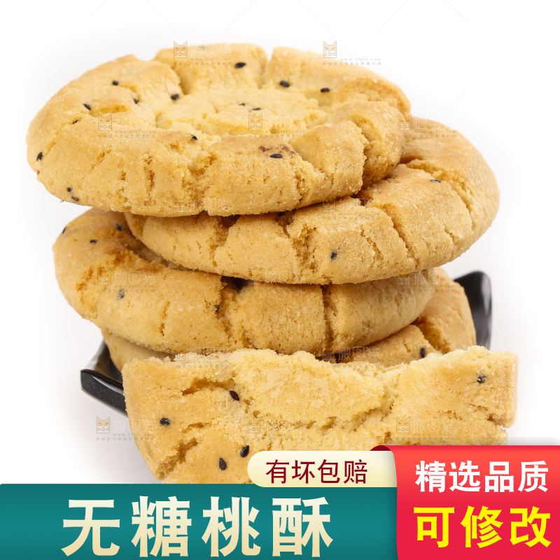 碟子里装着桃酥