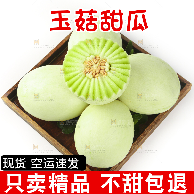 木盒里放着玉菇甜瓜