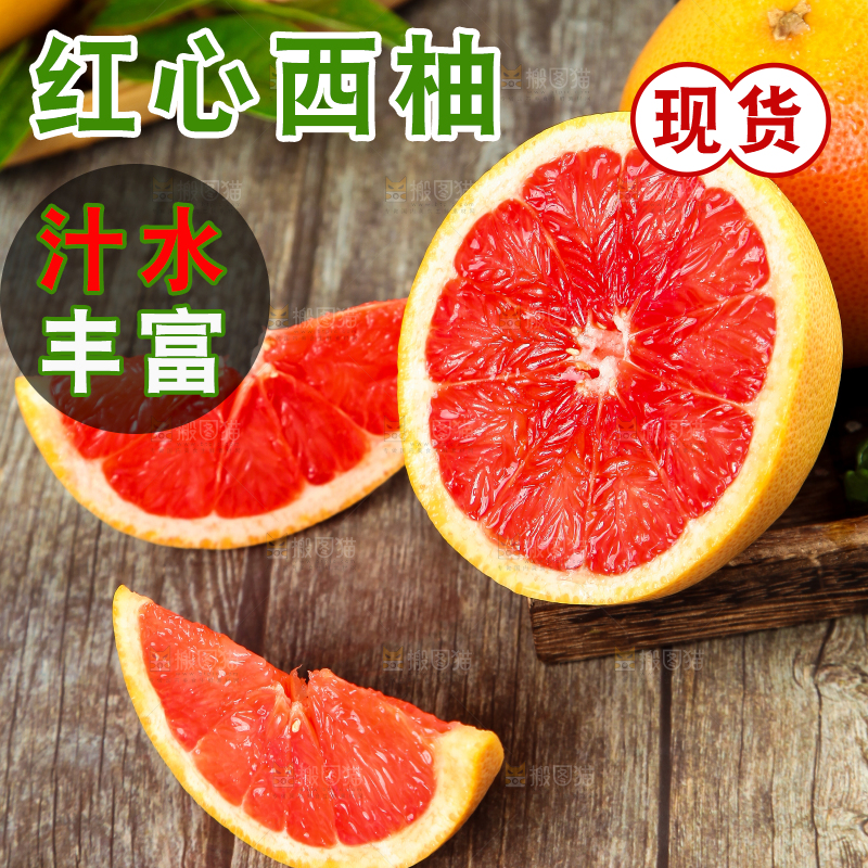 木板上放着红心西柚