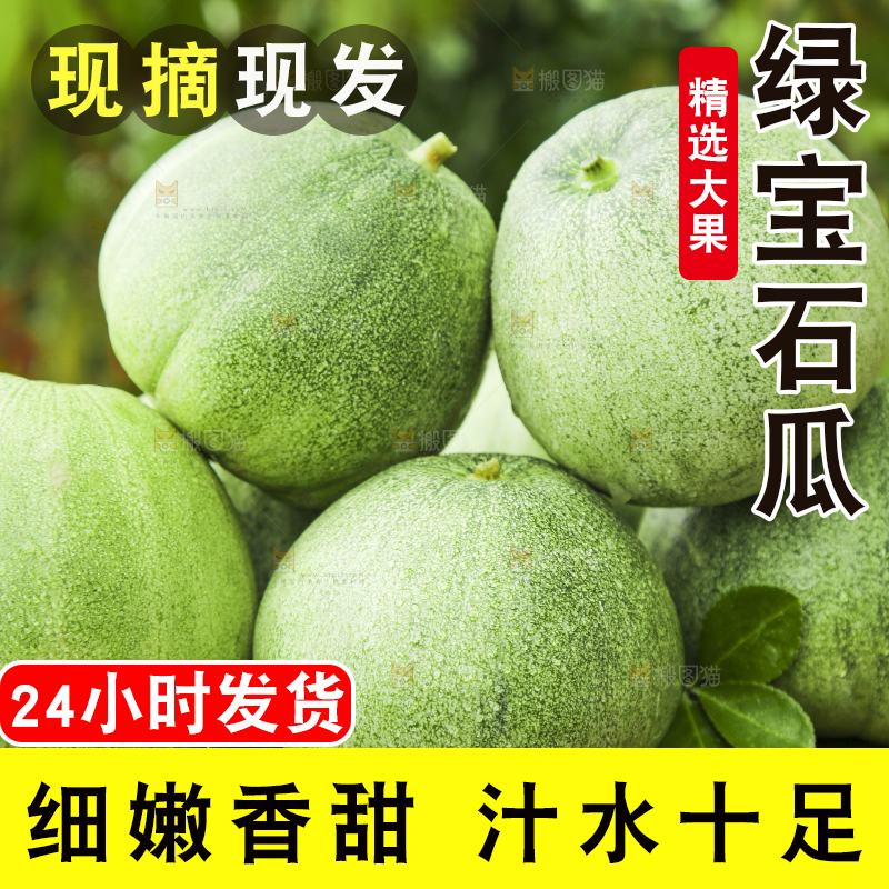 木板上放着绿宝石瓜