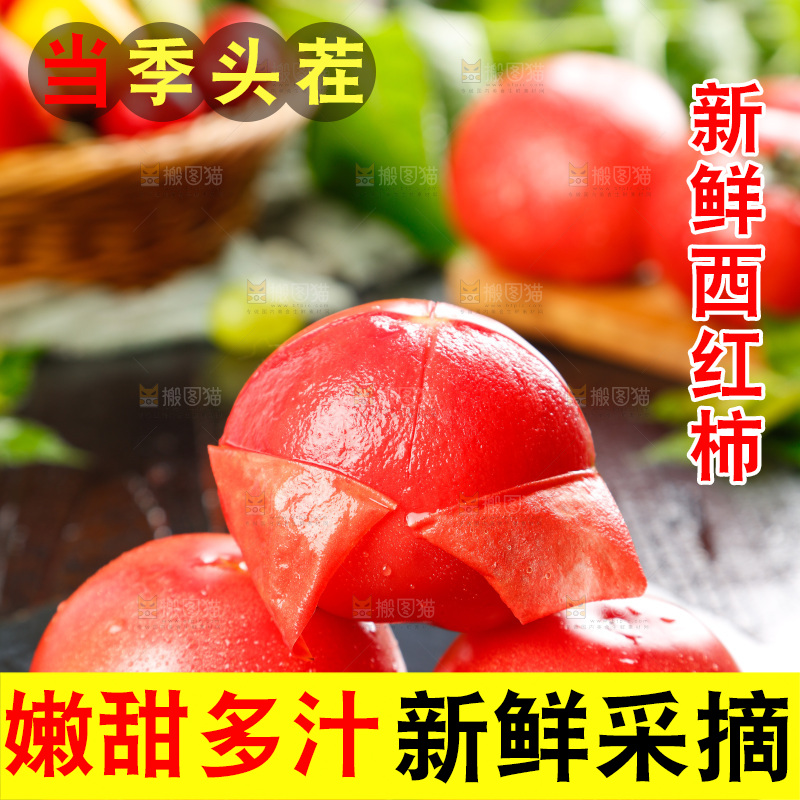深底上放着番茄