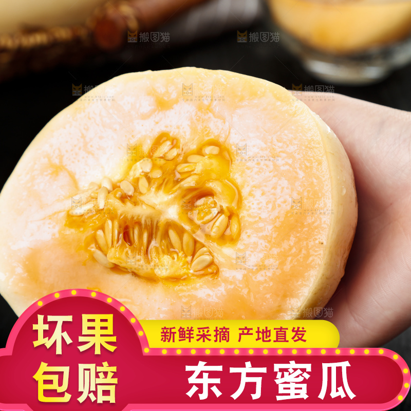 手里拿着东方蜜甜瓜