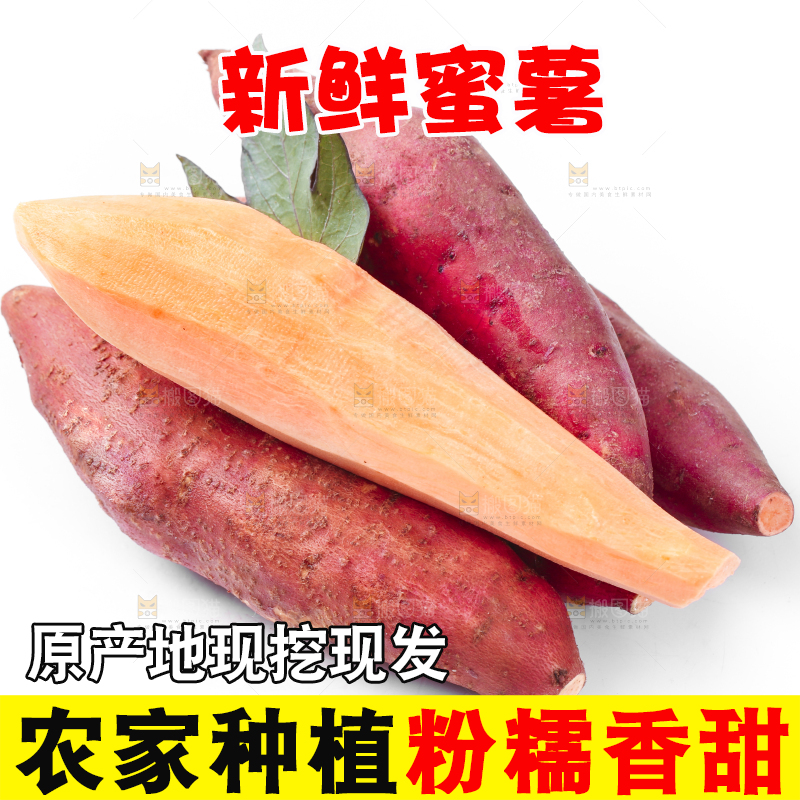 白底上摆放着西瓜红蜜薯