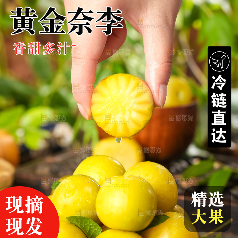 篮子里装着奈李
