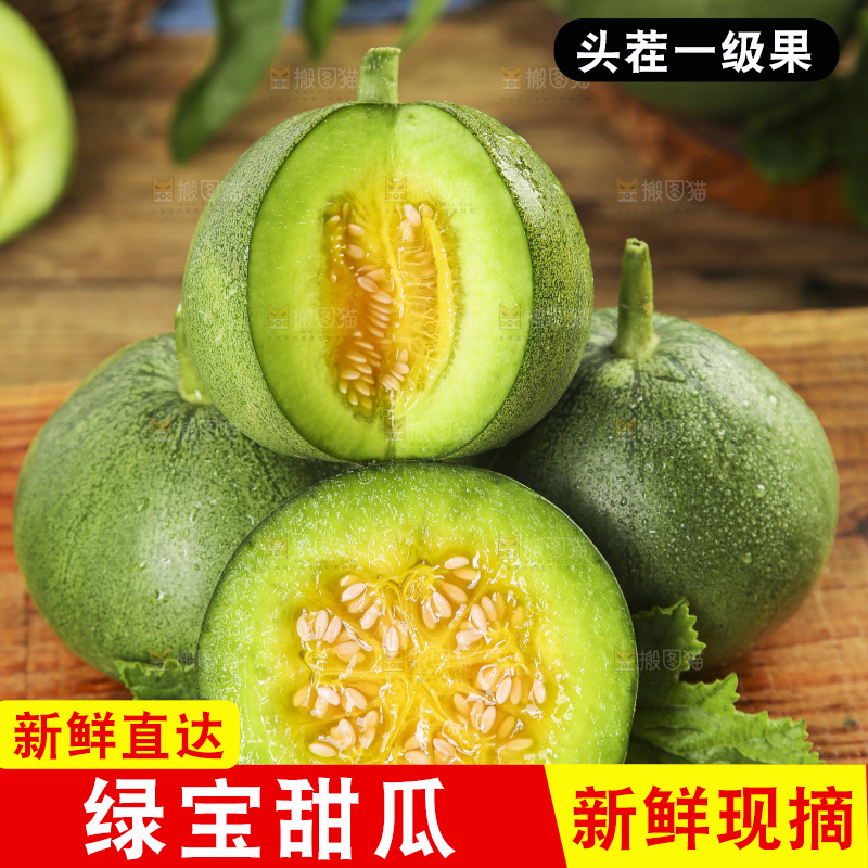 木底上放着绿宝甜瓜