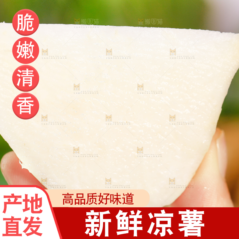 手里拿着凉薯
