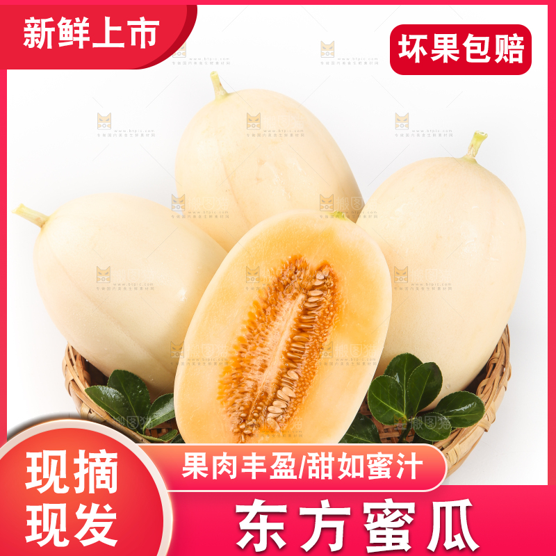 篮子里装着蜜瓜