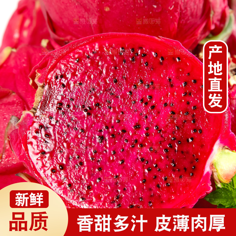 白底上放着金都一号红心火龙果