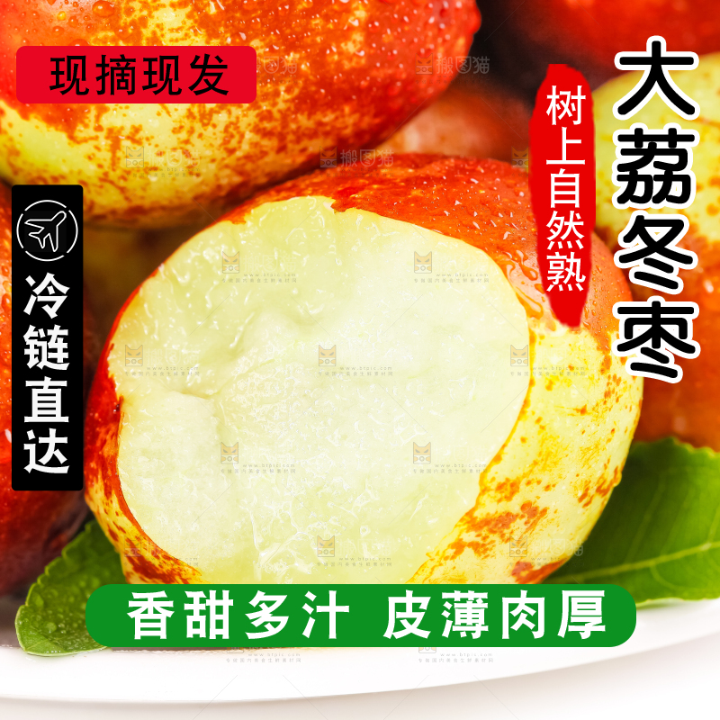 白底上的云南冬枣