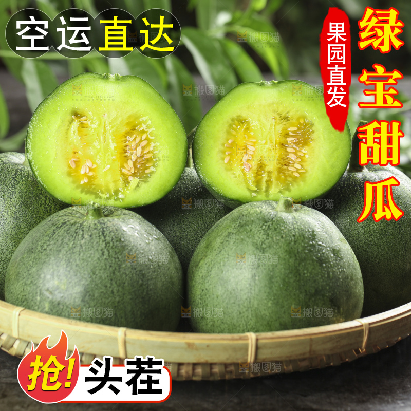 篮子里装着绿宝石瓜