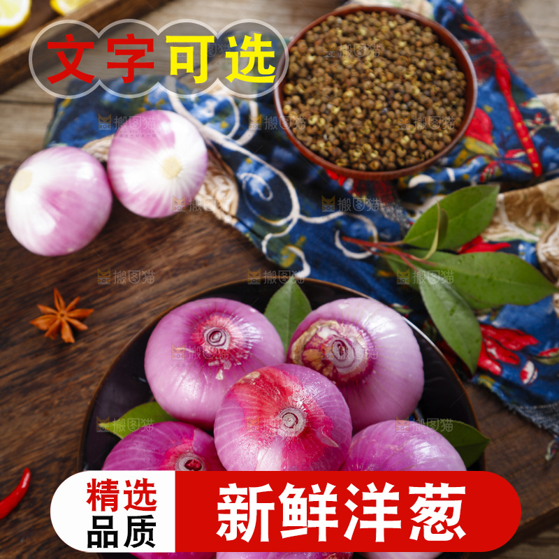 木板上放着一盘农家红葱头