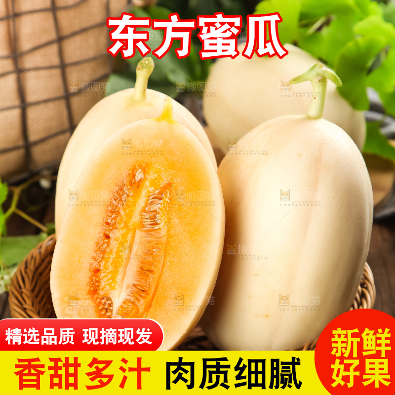 篮子里放着东方蜜瓜