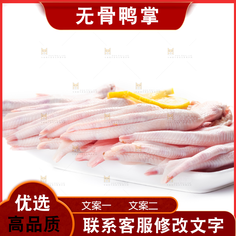 白底上的生鲜鸭脚