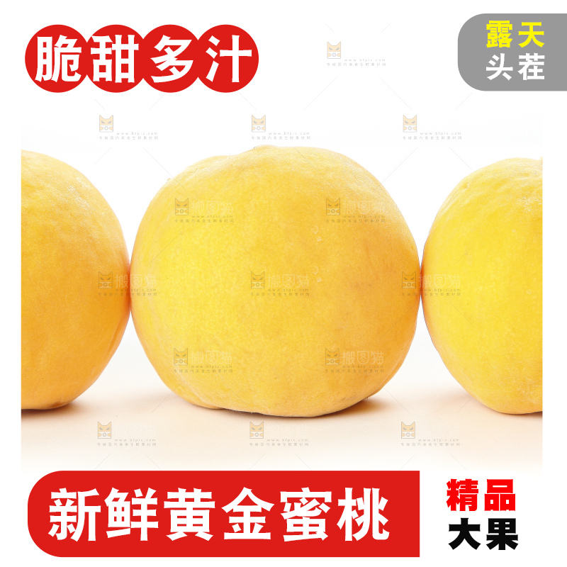 白底上放着进口黄桃