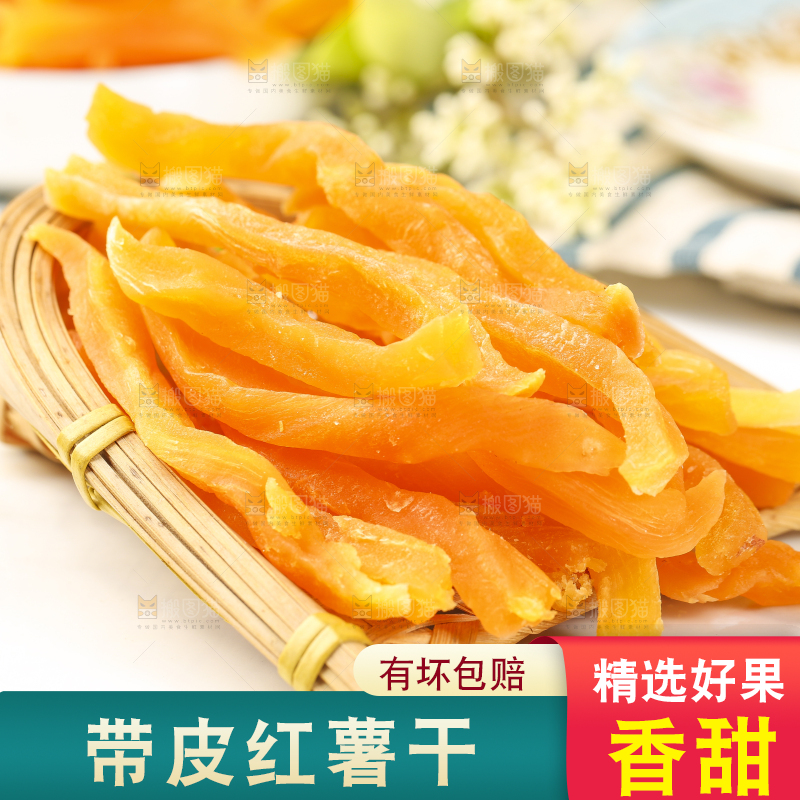 白底上放着地瓜干