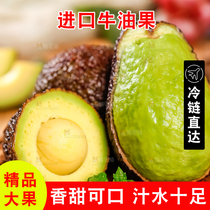 浅底上的巨无霸牛油果