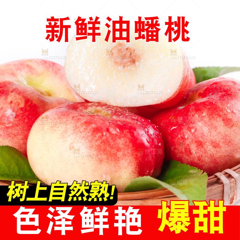 篮子里放着油蟠桃