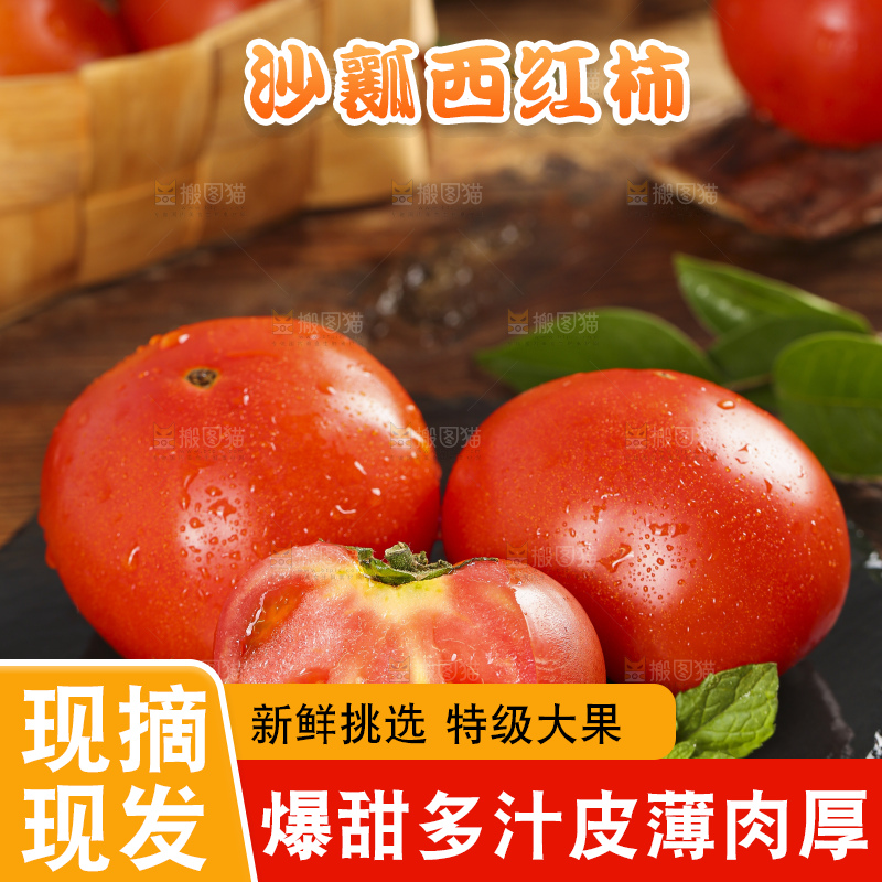石板上的新鲜西红柿