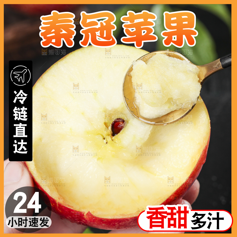 深底上摆放着山西秦冠苹果