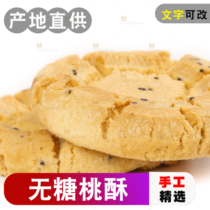 白底上摆放着传统桃酥