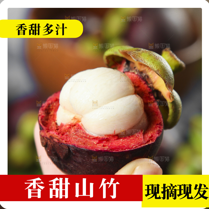 手里拿着山竹果