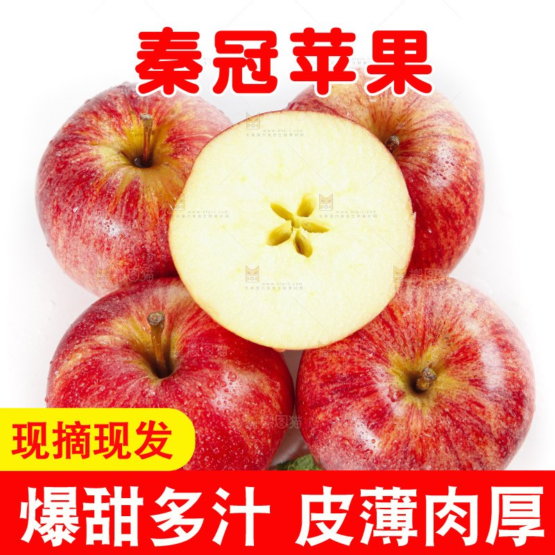 白底上放着秦冠苹果