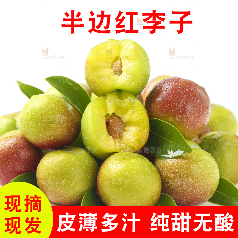 白底上摆放着新鲜李子