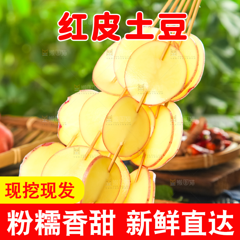 竹签串着切片的土豆