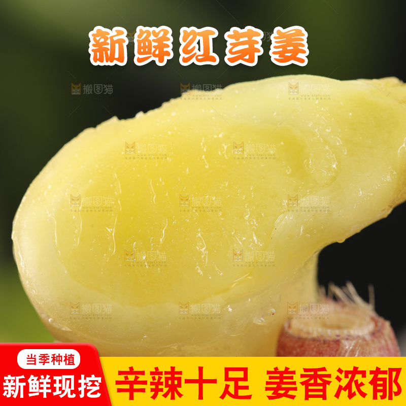 深底上放着嫩姜