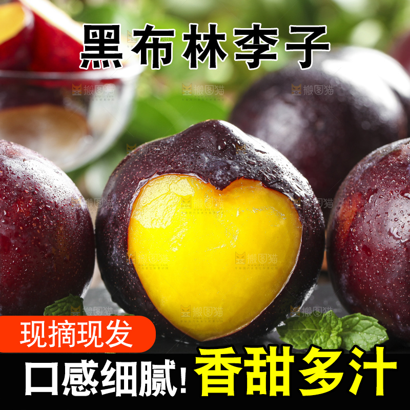 黑底上放着黄肉黑布李