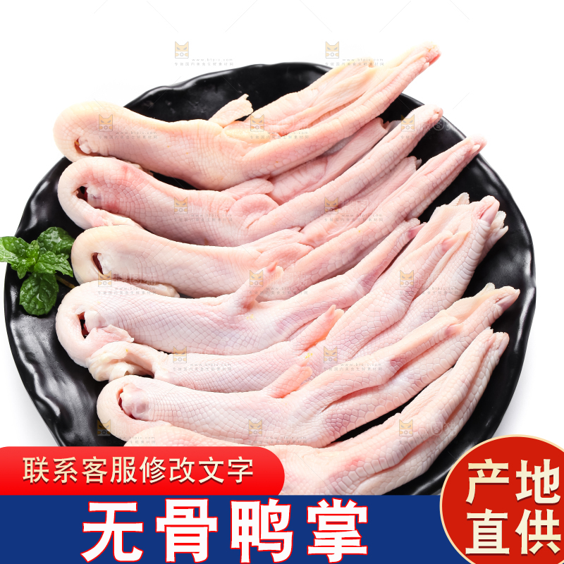 白底上放着一盘的鸭掌