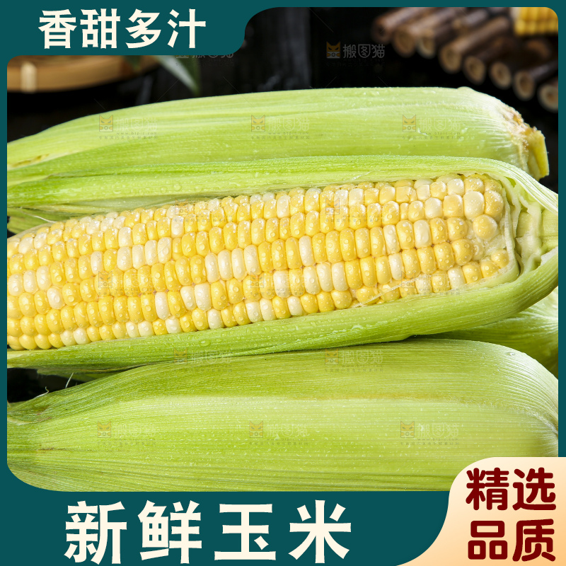 黑底上的云南水果玉米