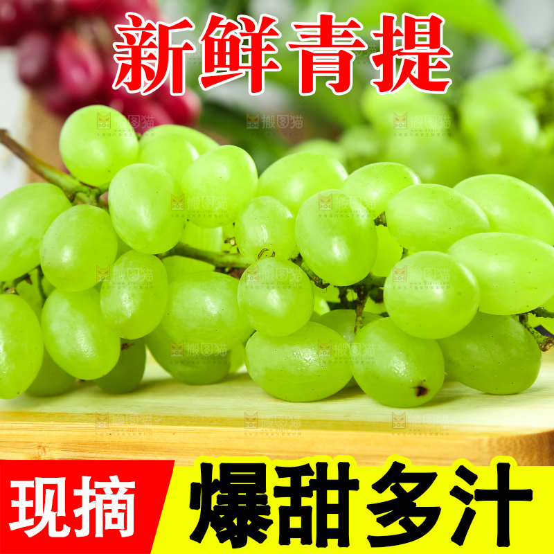 木底上放着青提